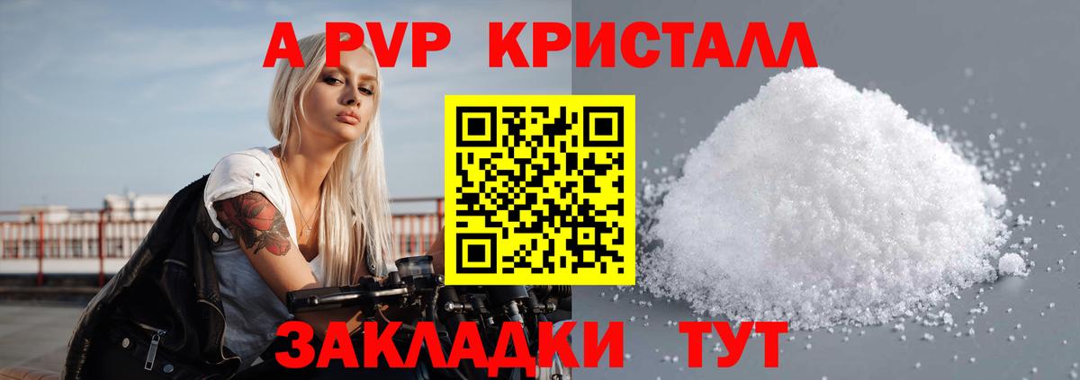 A-PVP Crystall  Альфа ПВП  Вход с VPN  Беслан  Alpha-PVP Соль 
