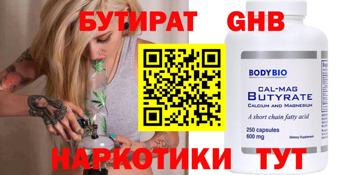 Беслан  Бутират бутандиол  Вход с VPN 