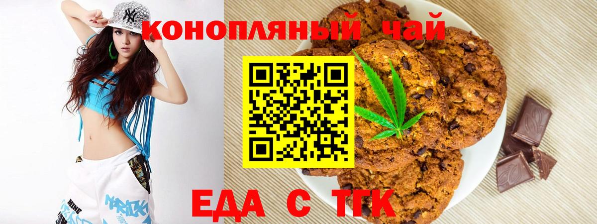 Еда ТГК конопля Беслан