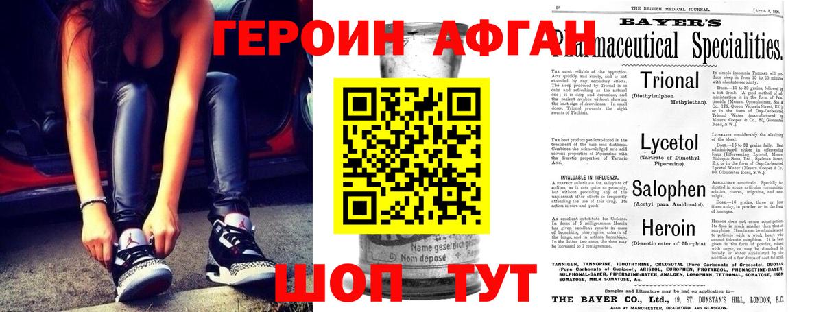 ГЕРОИН афганец  Вход с VPN  Беслан 
